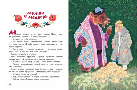 Фотография книги "Константин Ушинский: Терем-теремок. Сказки для малышей (Рисунки Е. Рачёва)"