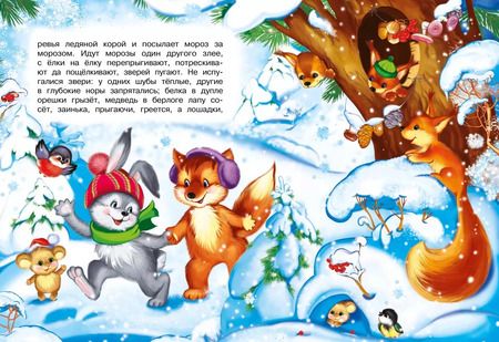 Фотография книги "Константин Ушинский: Зимняя сказка"