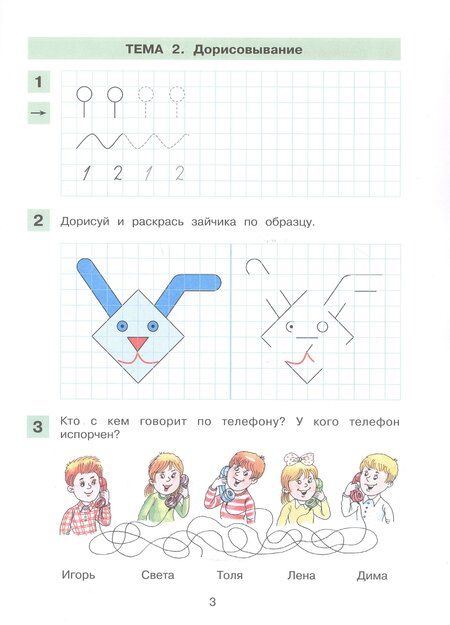 Фотография книги "Константин Валерьевич: Графические упражнения и диктанты. Рабочая тетрадь по математике для детей 6-7 лет"