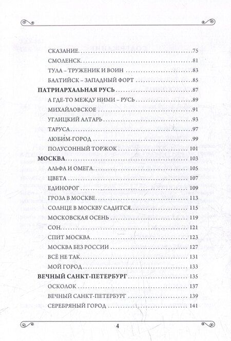 Фотография книги "Константин Владимирович: Русь исконная: стихотворения"