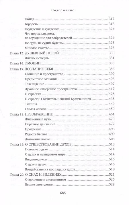 Фотография книги "Константин Волков: Тишина и свет в суете мирской"