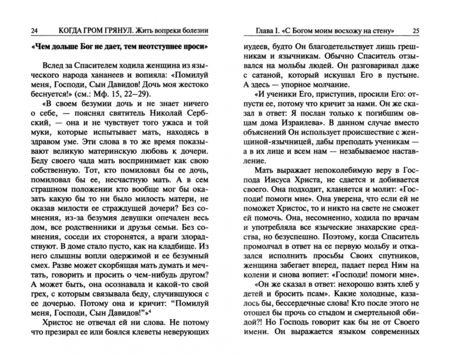 Фотография книги "Константин Зорин: Когда гром грянул. Жить вопреки болезни"