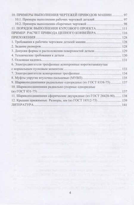 Фотография книги "Константинов: Проектирование деталей и узлов приводов и редукторов. Учебное пособие"