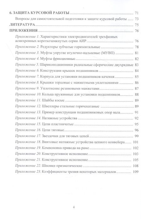 Фотография книги "Константинов: Расчет и конструирование конвейеров. Учебно-методическое пособие"