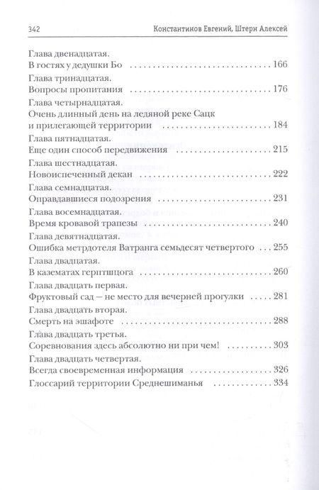 Фотография книги "Константинов, Штерн: Как я играю!"