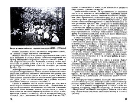 Фотография книги "Константинов: Спортивно-оздоровительный туризм. Теория и практика"