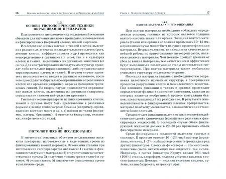 Фотография книги "Константинова, Булатова, Усенко: Основы цитологии, общей гистологии и эмбриологии животных. Учебное пособие для СПО"