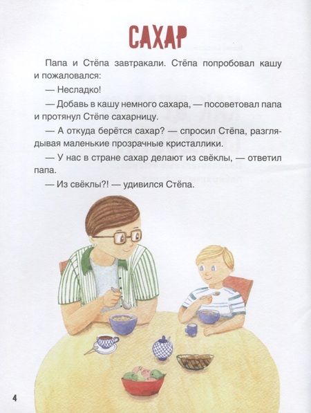 Фотография книги "Константинова: Как делают сладости? Познавательные истории, лабиринты, задания"