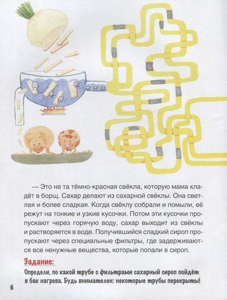 Фотография книги "Константинова: Как делают сладости? Познавательные истории, лабиринты, задания"