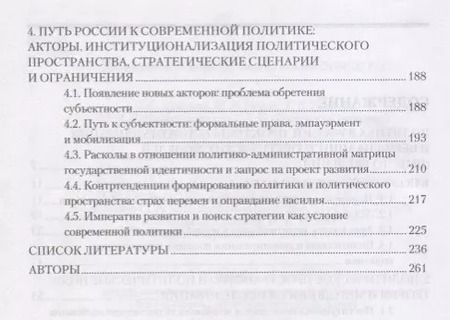 Фотография книги "Конституирование современной политики в России : институциональные проблемы"