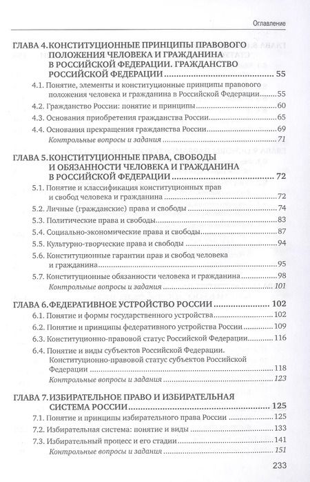 Фотография книги "Конституционное право. Учебник"