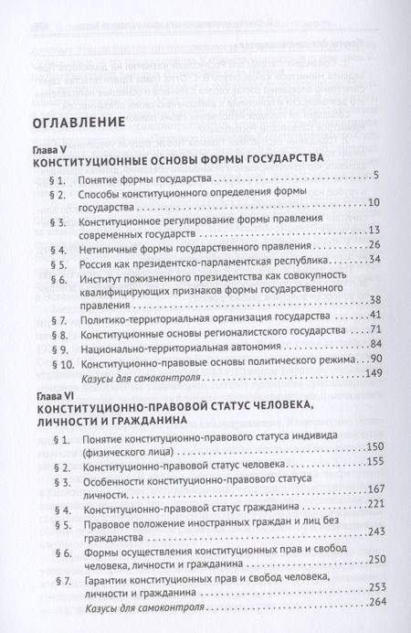 Фотография книги "Конституционное право: академический курс. Учебник. В 3-х томах. Том II"