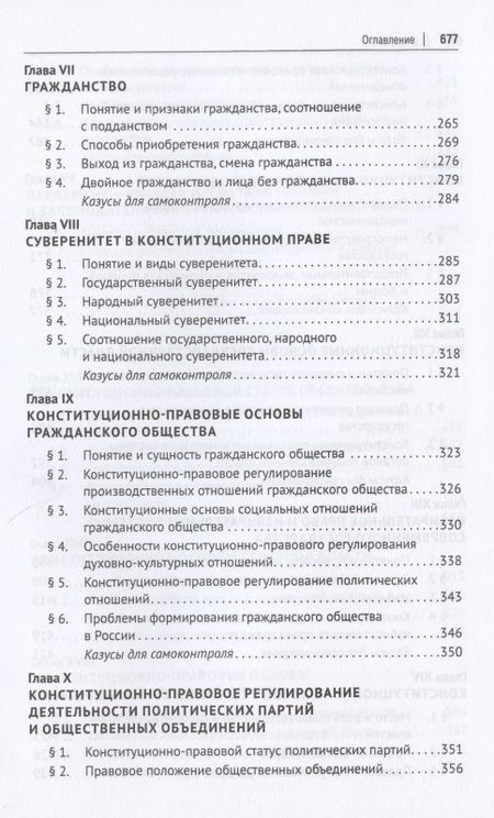 Фотография книги "Конституционное право: академический курс. Учебник. В 3-х томах. Том II"