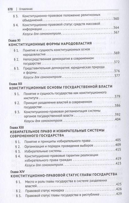 Фотография книги "Конституционное право: академический курс. Учебник. В 3-х томах. Том II"