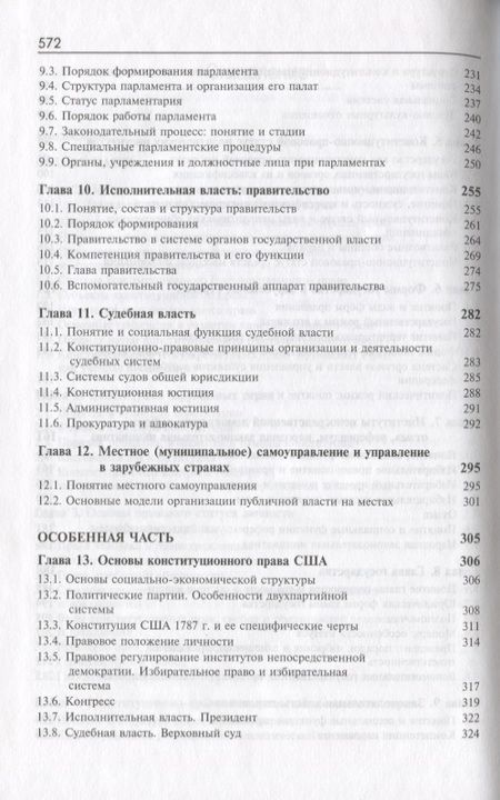 Фотография книги "Конституционное право зарубежных стран"