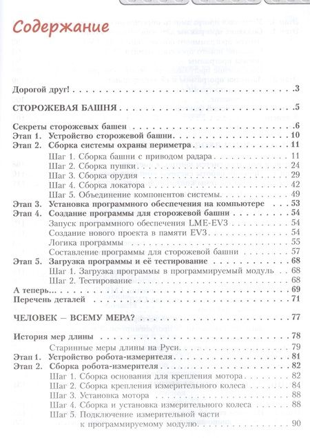 Фотография книги "Конструируем роботов на LEGO® MINDSTORMS® Education EV3. Сборник проектов №1"