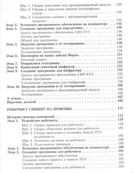 Фотография книги "Конструируем роботов на LEGO® MINDSTORMS® Education EV3. Сборник проектов №1"