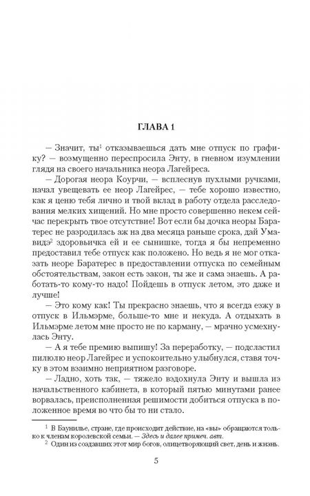 Фотография книги "Консуэло: Напарницы"
