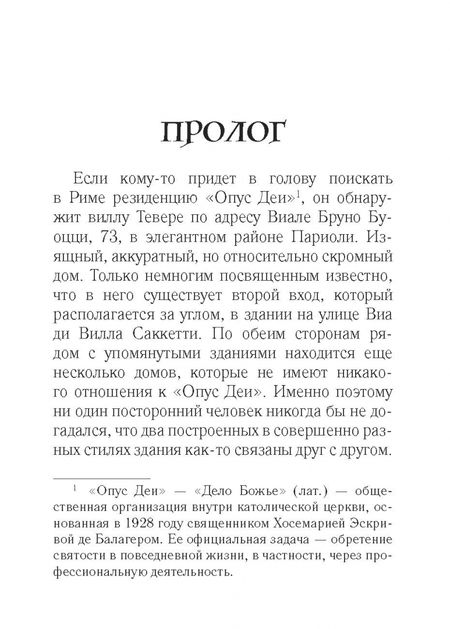 Фотография книги "Конти: Дон Кавелли и Рука Бога"