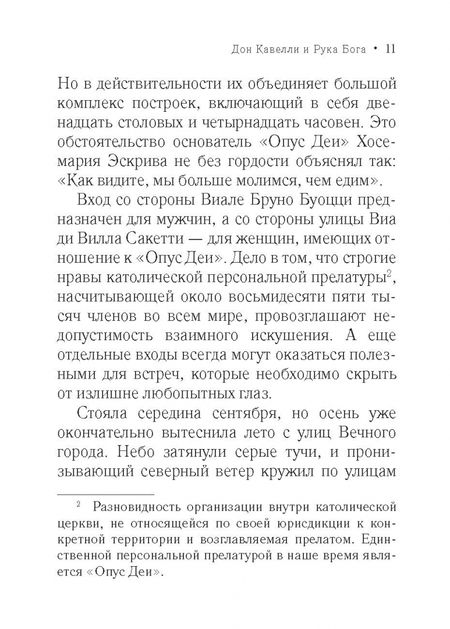 Фотография книги "Конти: Дон Кавелли и Рука Бога"