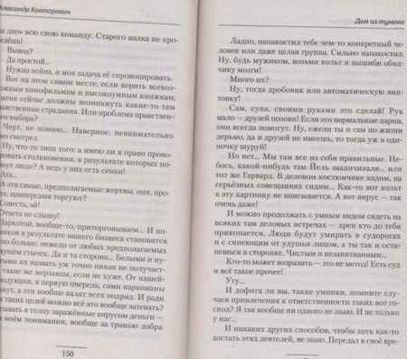 Фотография книги "Конторович: Дом из тумана"