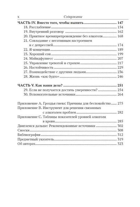 Фотография книги "Контролируем свою тягу к алкоголю. Инструменты для соблюдения умеренности"