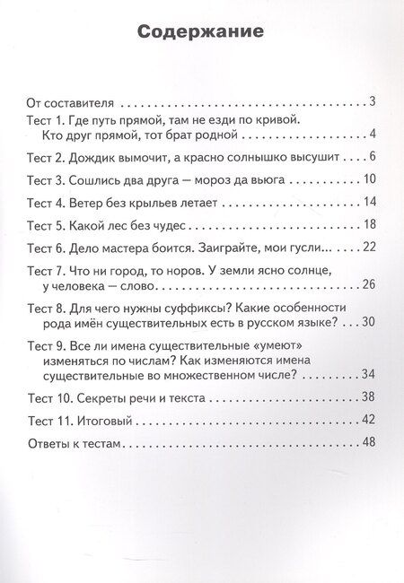 Фотография книги "Контрольно-измерительные материалы. Русский родной язык. 3 класс"