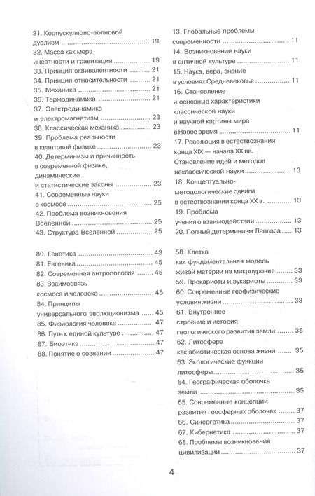 Фотография книги "Концепции современного естествознания"
