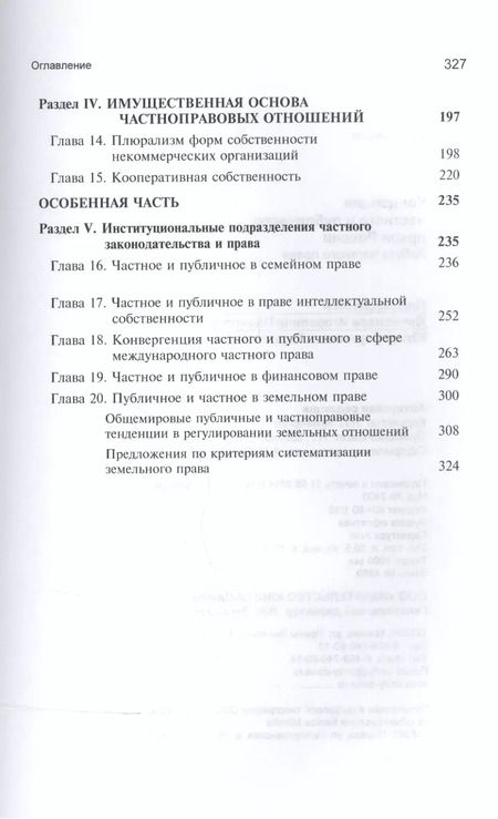 Фотография книги "Концепция частного и публичного права России. Азбука частного права. Монография"
