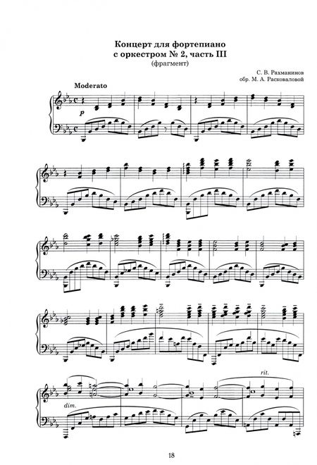 Фотография книги "Концертмейстеру классического танца. Большие Adagio. Ноты"