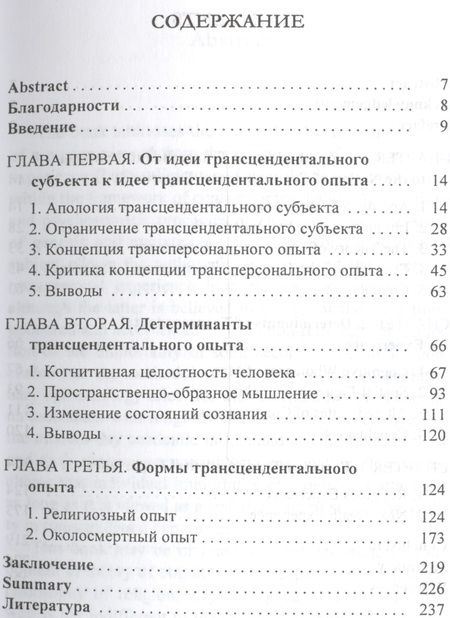 Фотография книги "Контуры трансцендентального опыта (Сердюков)"