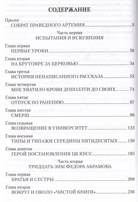 Фотография книги "Коняев: Житие Федора Абрамова"