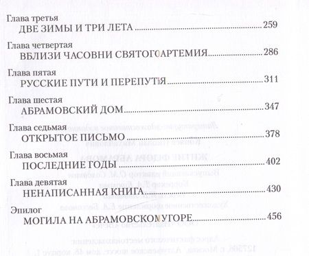 Фотография книги "Коняев: Житие Федора Абрамова"