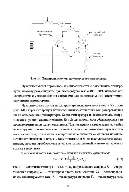 Фотография книги "Конюхов, Бондарева: Хроматография в физической химии. Практикум. Учебное пособие"
