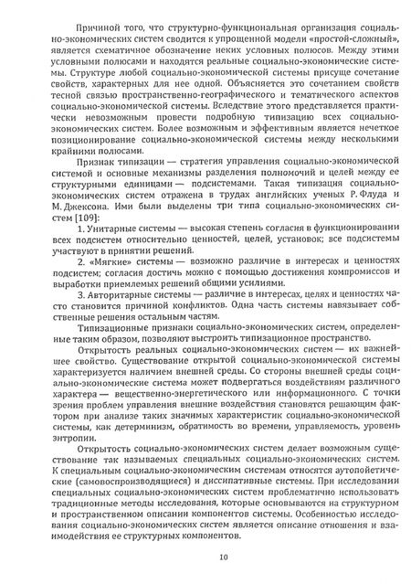 Фотография книги "Копелиович, Филиппов, Филиппова: Теоретическое и методическое обеспечение мониторинга социально-экономических систем"