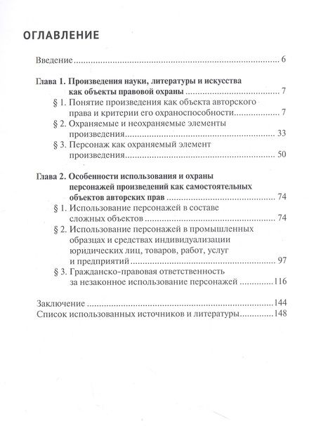 Фотография книги "Копылов Андрей: Персонаж художественного произведения как объект авторских прав"