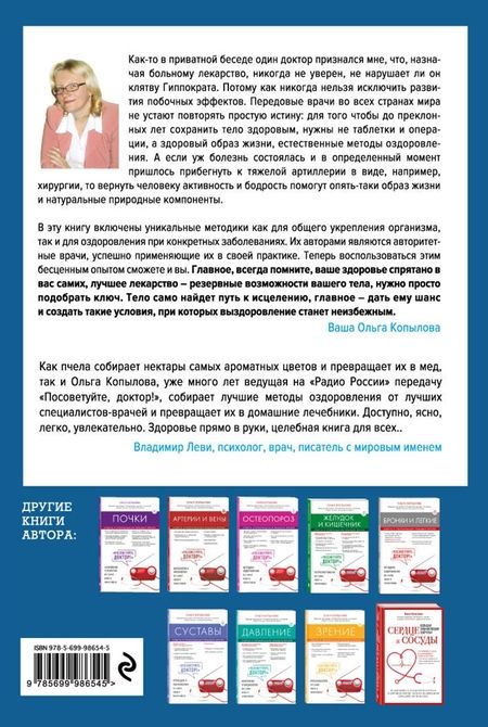 Фотография книги "Копылова: Тело-лекарь. Книга-тренажер для оздоровления без лекарств"