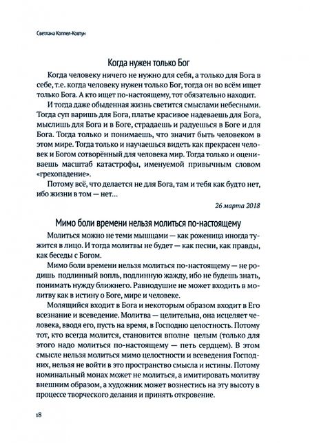 Фотография книги "Коппел-Ковтун: Знать человека - знать его вечное. Эссе, миниатюры, афоризмы"