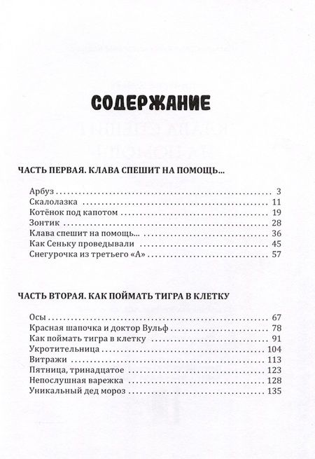 Фотография книги "Копьёв: Клава спешит на помощь"