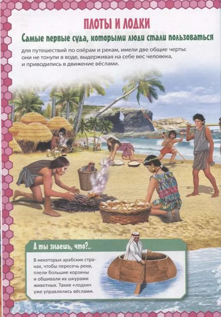 Фотография книги "Корабли. Детская энциклопедия в картинках."