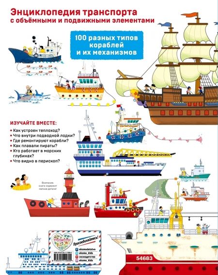 Фотография книги "Корабли. Как всё устроено"