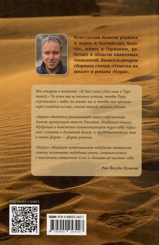 Обложка книги "Корах. Роман о времени"
