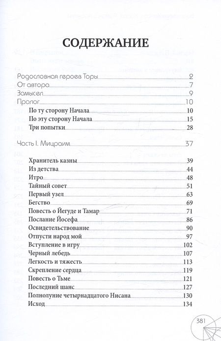 Фотография книги "Корах. Роман о времени"