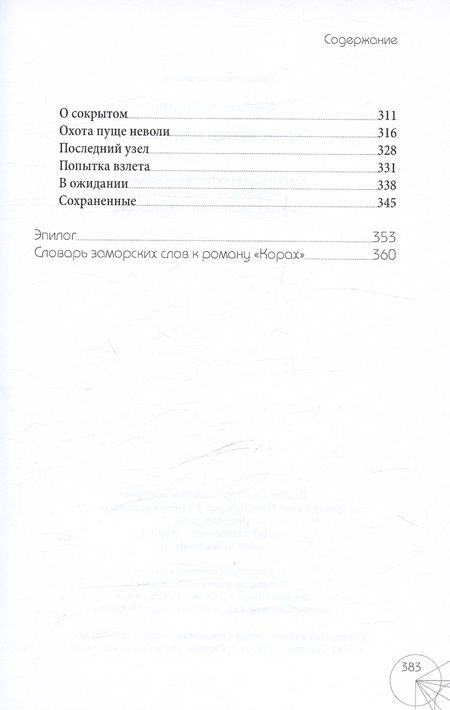 Фотография книги "Корах. Роман о времени"