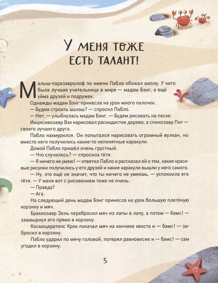 Фотография книги "Корали Содо: Динозаврики. Добрые сказки для малышей"