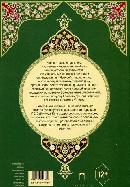 Фотография книги "Коран"