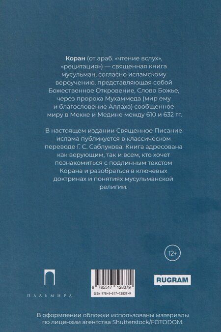 Фотография книги "Коран"