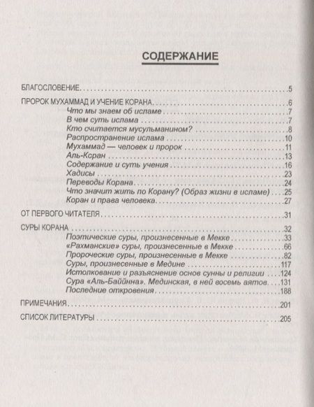 Фотография книги "Коран о воспитании человека"