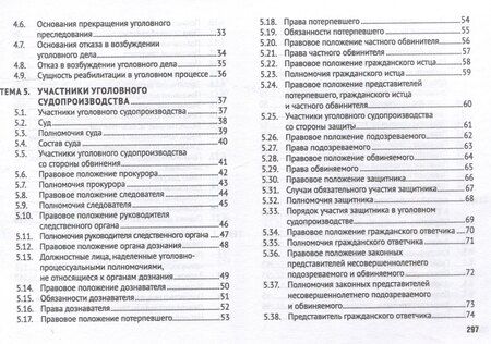 Фотография книги "Корбашов, Никонович, Шевчук: Уголовно-процессуальное право (в схемах). Учебное пособие."
