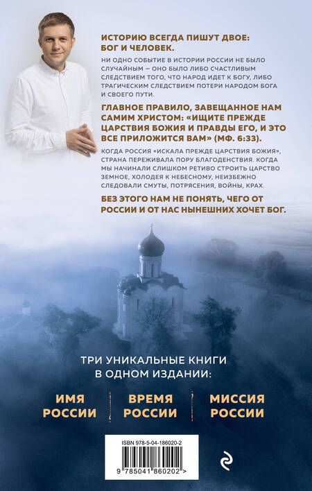 Фотография книги "Корчевников: Судьба России. Духовная история страны"